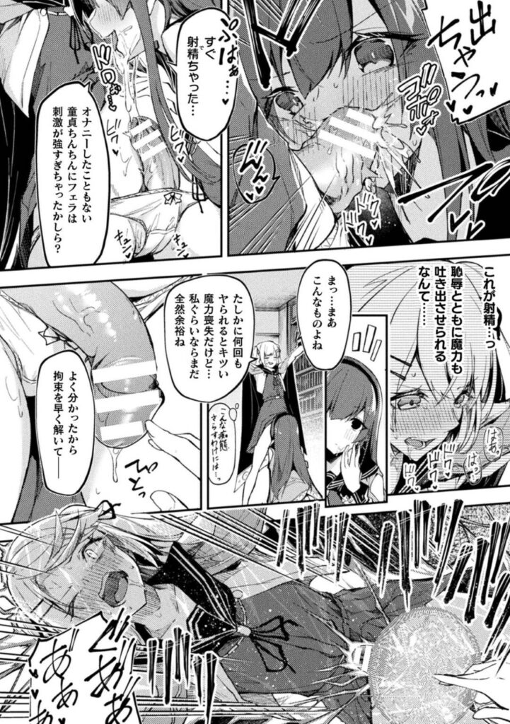 エロ漫画中高一貫の魔法学校で男を拘束し見世物のように強制射精させる天才魔法少女生徒会長に呼び出され素行を注意されているとふたなりである