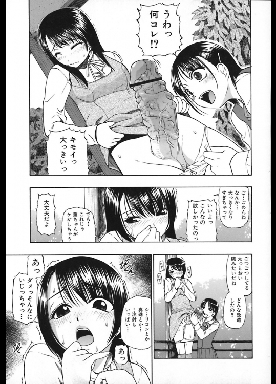 ふたなりレズ姉妹カップルの愛と血が溢れ出してるセックスの様子がこちらｗｗｗ【エロ漫画】