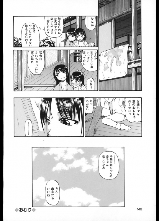 ふたなりレズ姉妹カップルの愛と血が溢れ出してるセックスの様子がこちらｗｗｗ【エロ漫画】