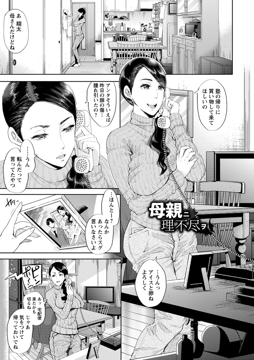 息子を虐めているクラスメイトたちに凌辱される母親ｗｗｗ【エロ漫画】