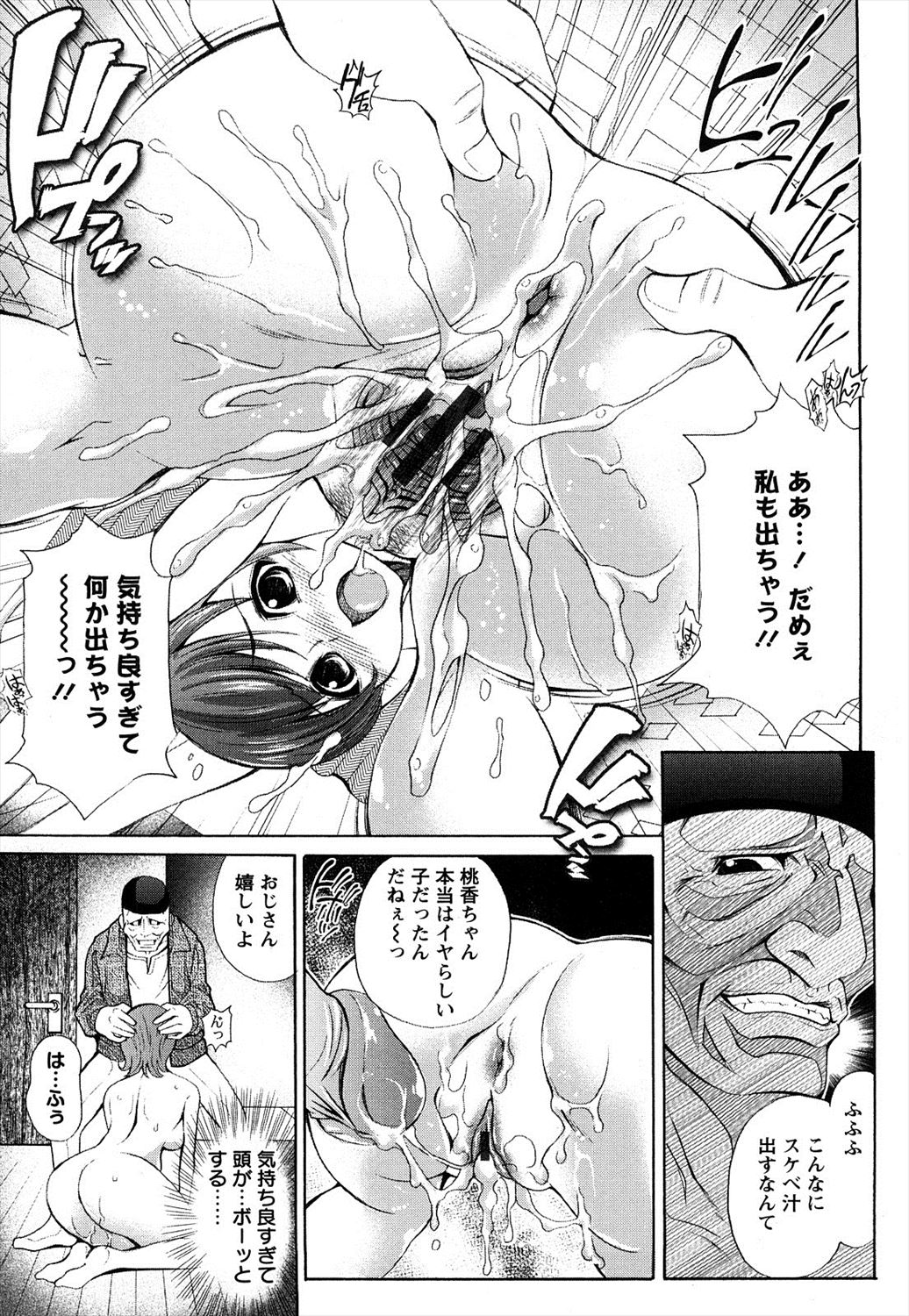 十数年モノの年季の入ったストーカーに犯されるJDｗｗｗ【エロ漫画】