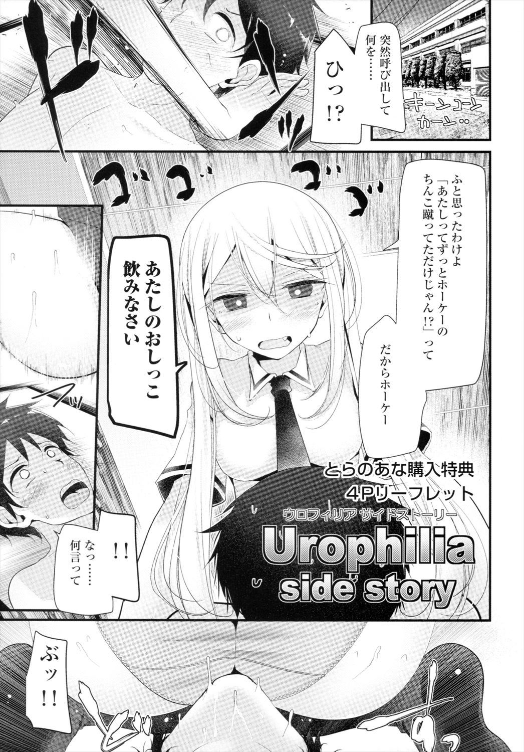 【エロ漫画】飲尿フェチのレッテルを貼られた男子生徒がギャルのおしっこを飲まされまくるｗｗｗ