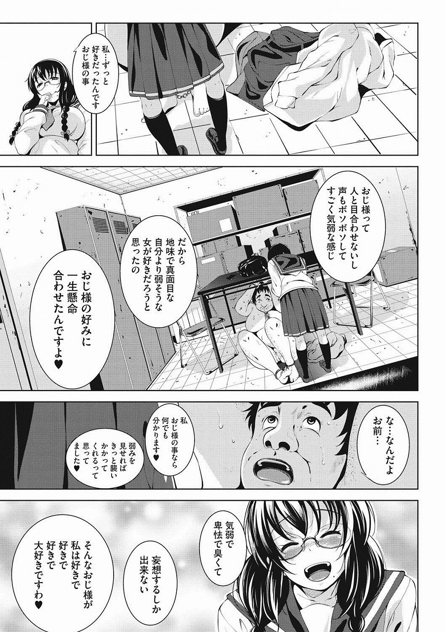 地味目な女の子だと思っていたらとんでもないマジキチだったｗｗｗ【エロ漫画】