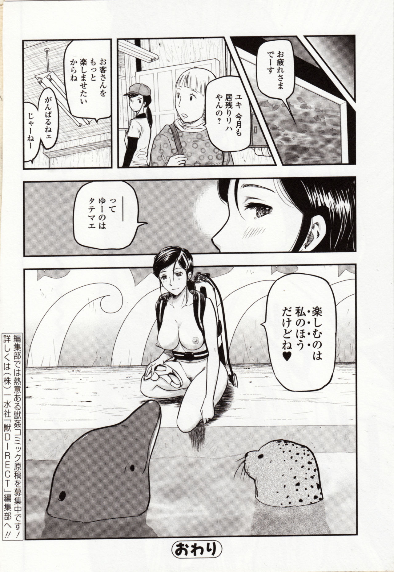 【エロ漫画】イルカとアザラシに二穴責めレイプされる水中レイプ事件ｗｗｗ