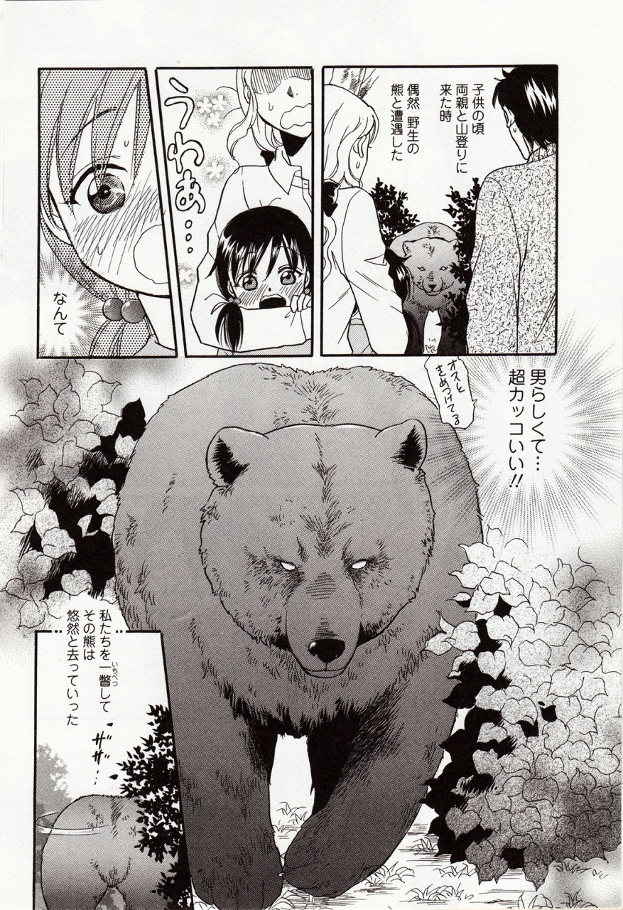【エロ漫画】大スキな熊とセックスしたいがため少女が単身山に篭り逆レイプｗｗｗ