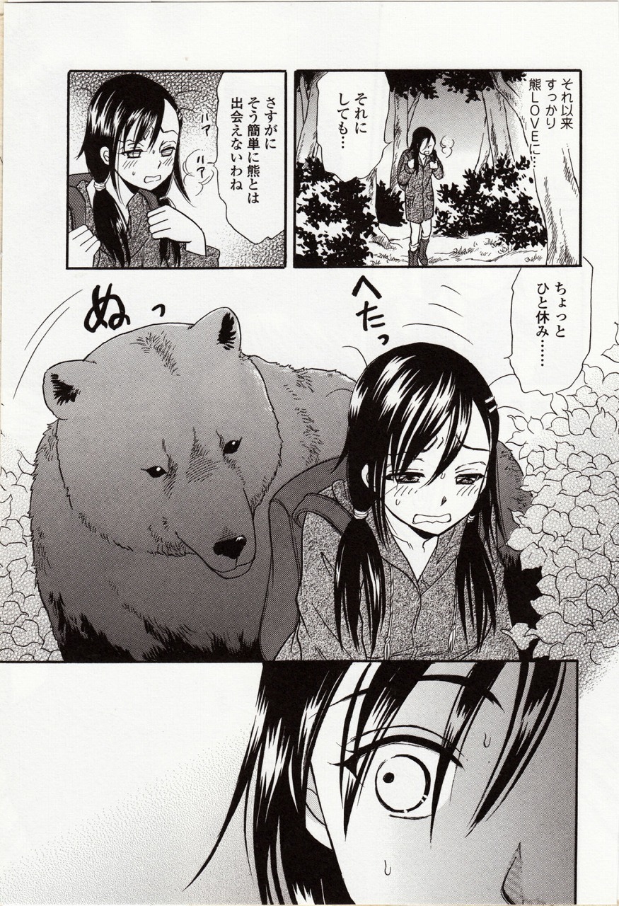 【エロ漫画】大スキな熊とセックスしたいがため少女が単身山に篭り逆レイプｗｗｗ
