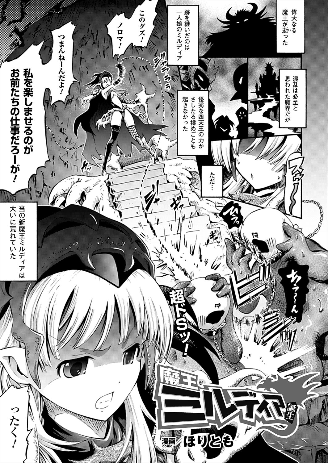 【エロ漫画】生意気な魔王っ娘のマ○コとアナルを触手責めｗｗｗ