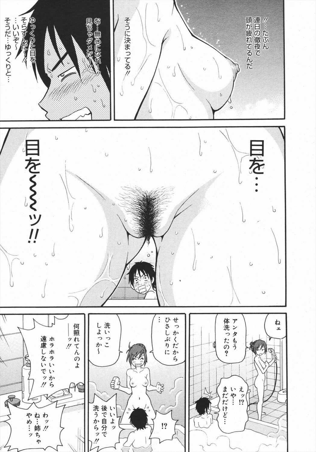 【エロ漫画】深夜の風呂場で調子こいた姉をアナルフィストでしばき倒すｗｗｗ