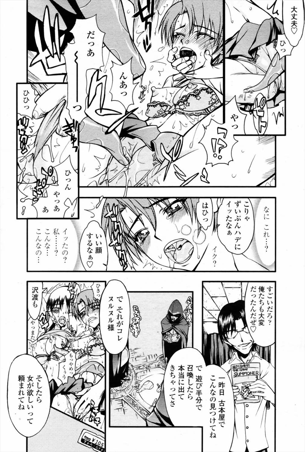 【エロ漫画】キモオタと触手にWで嬲られ凌辱されるJKたちｗｗｗ