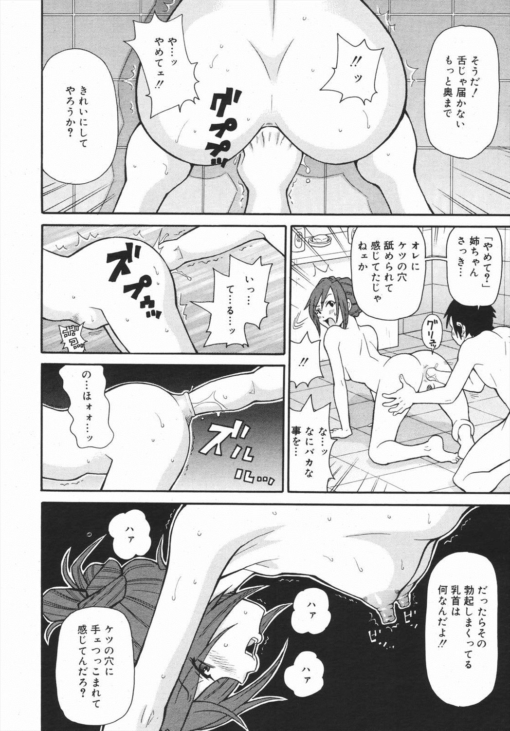 【エロ漫画】深夜の風呂場で調子こいた姉をアナルフィストでしばき倒すｗｗｗ