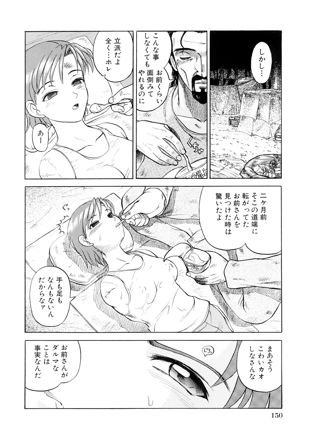 【エロ漫画】ホームレスに拾われたダルマっ娘が一発300円で売春ｗｗｗ