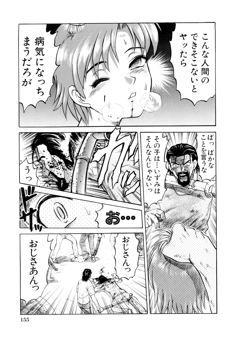 【エロ漫画】ホームレスに拾われたダルマっ娘が一発300円で売春ｗｗｗ