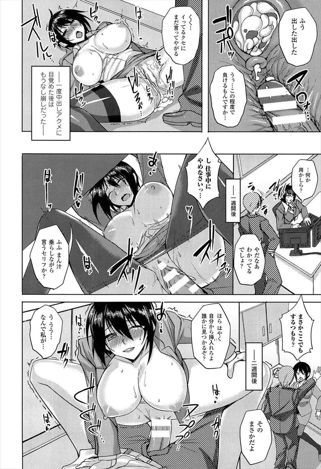【エロ漫画】ツンツンしている小憎たらしい女上司に睡眠薬を仕込み中出し種付けレイプｗｗｗ