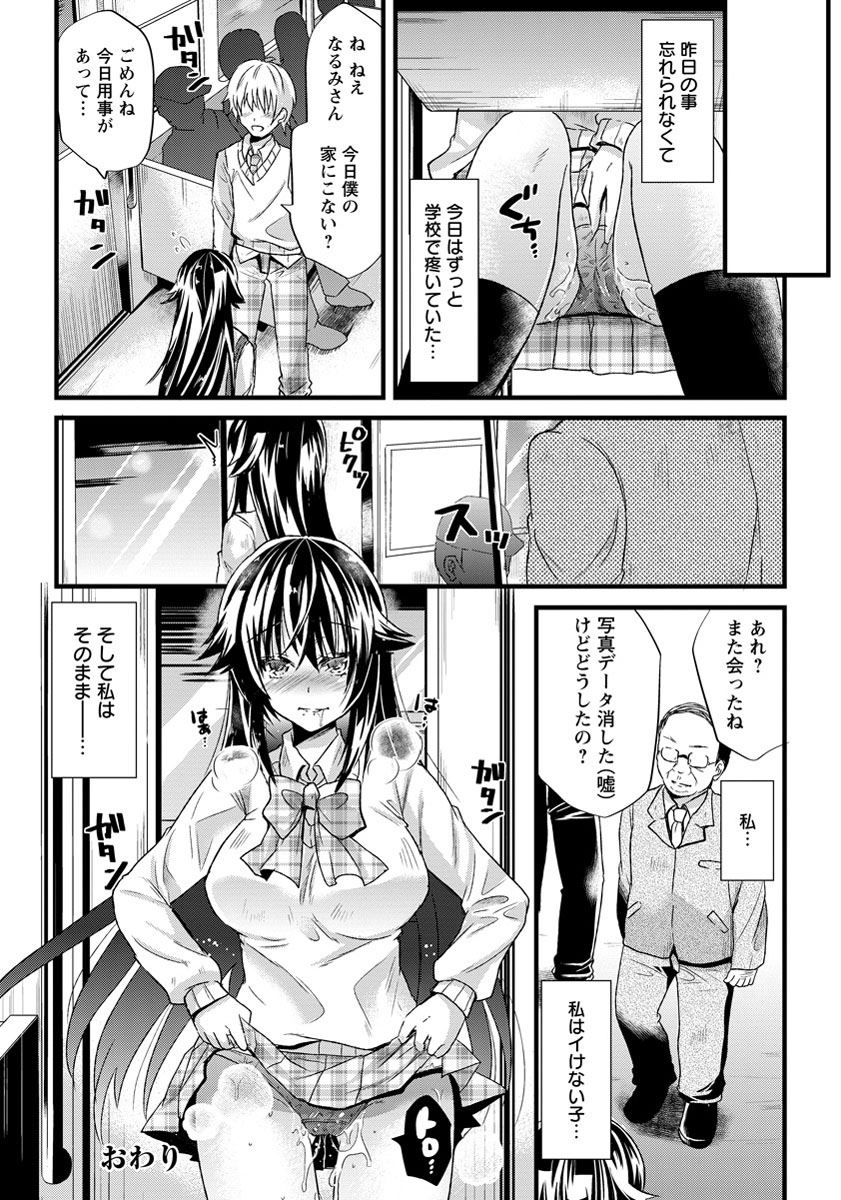 【エロ漫画】リア充な美少女JKが満員電車で初痴漢体験ｗｗｗ