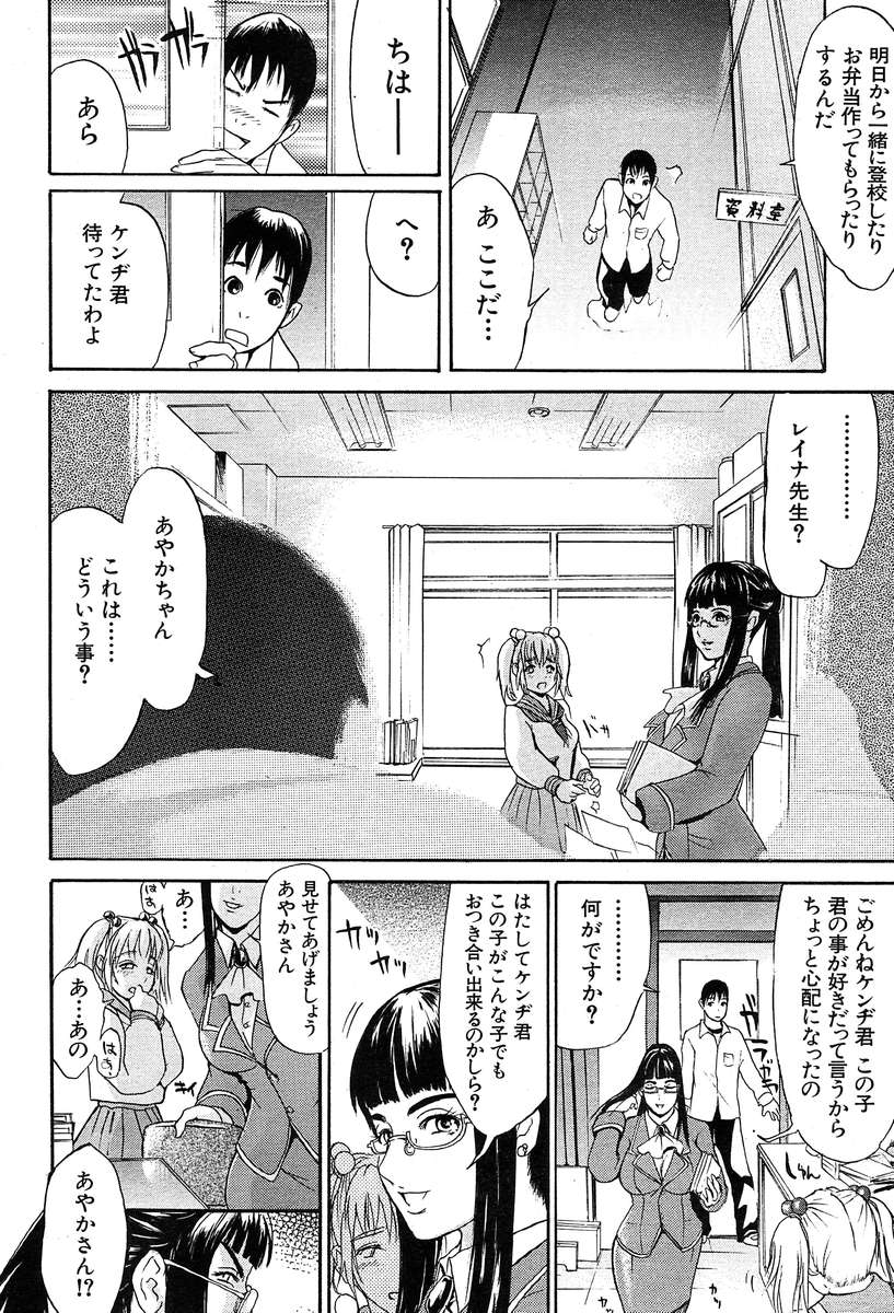 【エロ漫画】女教師とJKのレズSMプレイに参戦することになったラッキーボーイｗｗｗ
