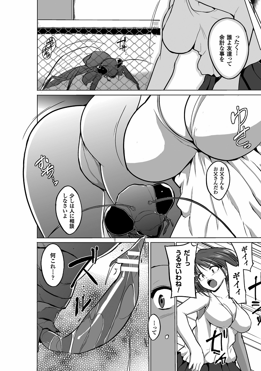 【エロ漫画】巨大カマキリに夜這いされ蟲チ○ポに何度もイかされてしまう少女ｗｗｗ