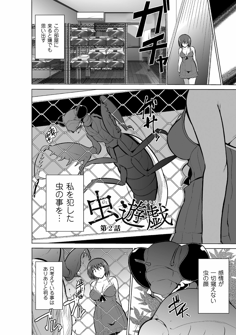 【エロ漫画】蟲姦に魅せられた少女が自ら檻の前へ赴き…！？