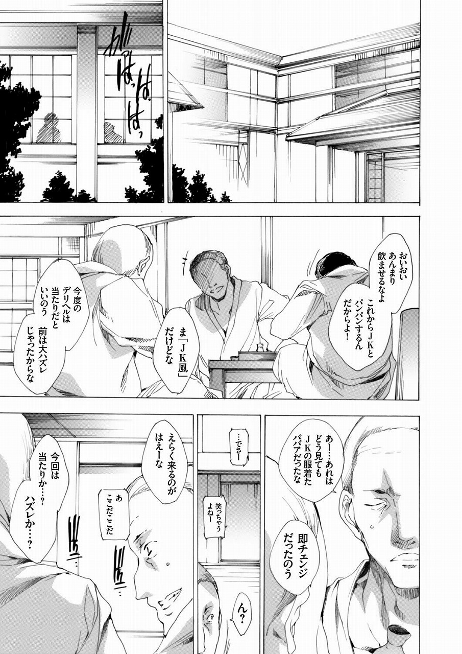 【エロ漫画】デリヘル嬢と勘違いされたJK＆女教師がオヤジ共に凌辱されるｗｗｗ