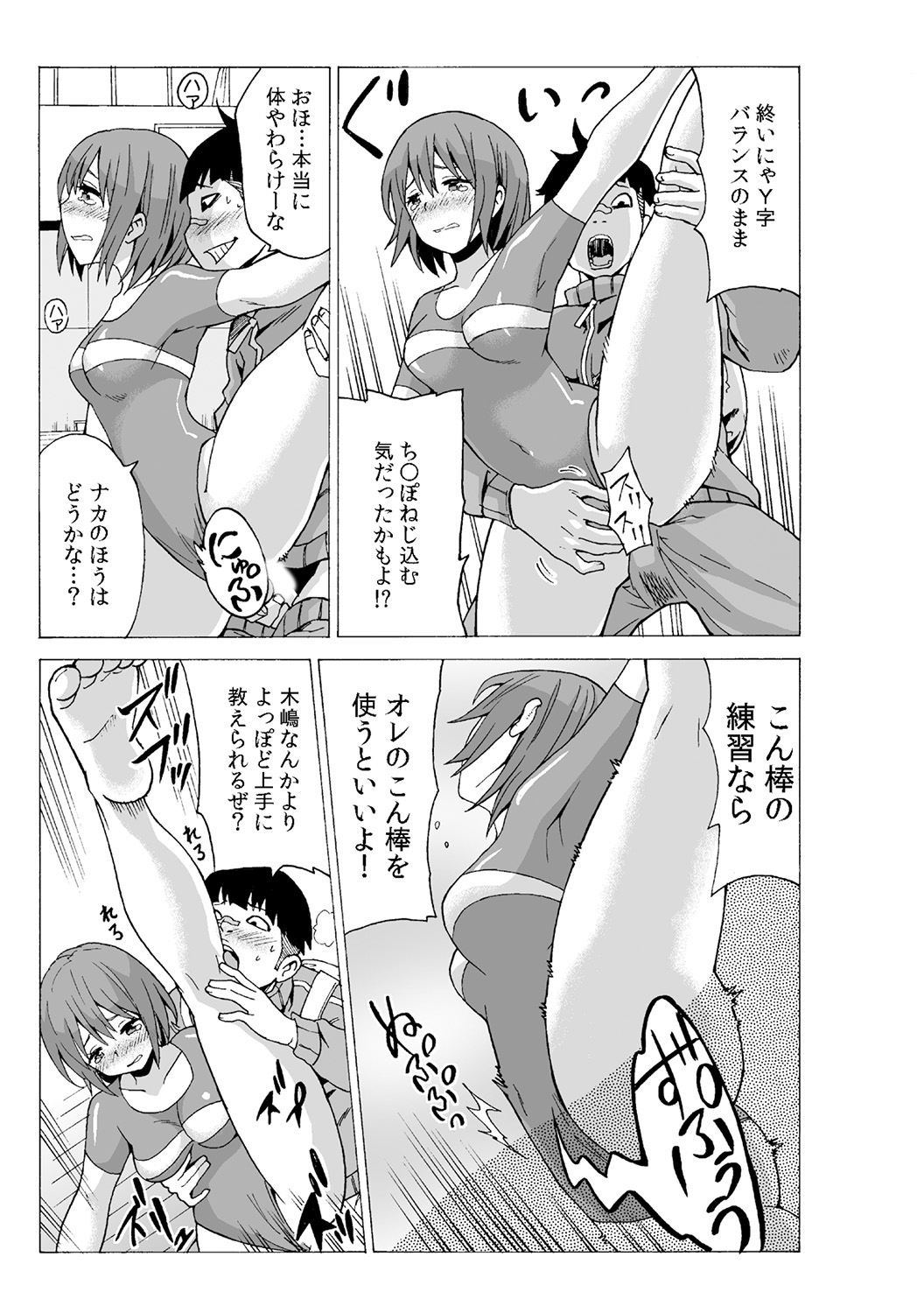 【エロ漫画】いやらしい手つきで新体操部の女子部員を誑かす教師を時姦で失職させるｗｗｗ