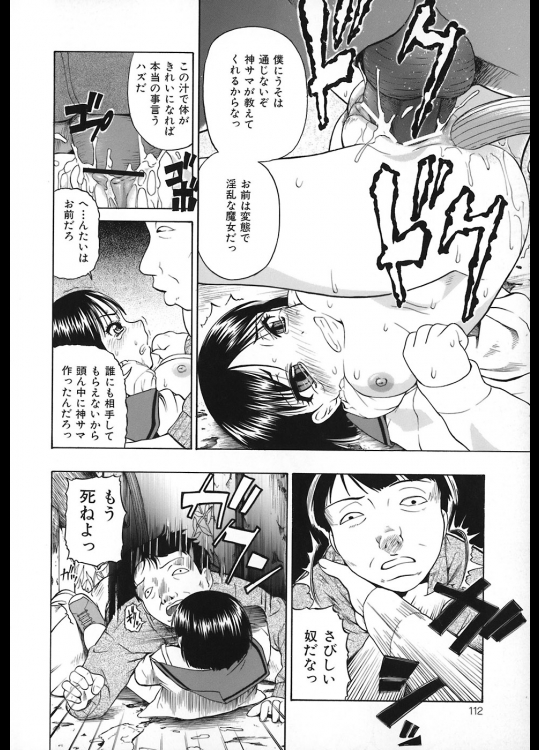 【エロ漫画】神様なんていなかったｗｗｗキチ変態ストーカーに半殺しレイプされる少女ｗｗｗ