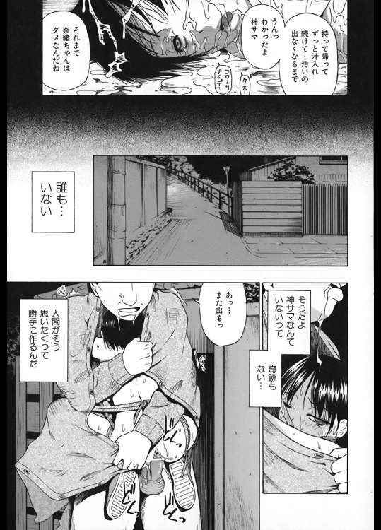 【エロ漫画】神様なんていなかったｗｗｗキチ変態ストーカーに半殺しレイプされる少女ｗｗｗ