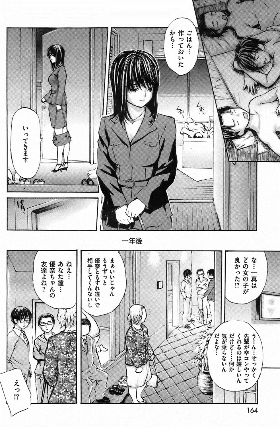 【エロ漫画】男3人女1人の大学生たちによる爛れたルームシェア生活ｗｗｗ
