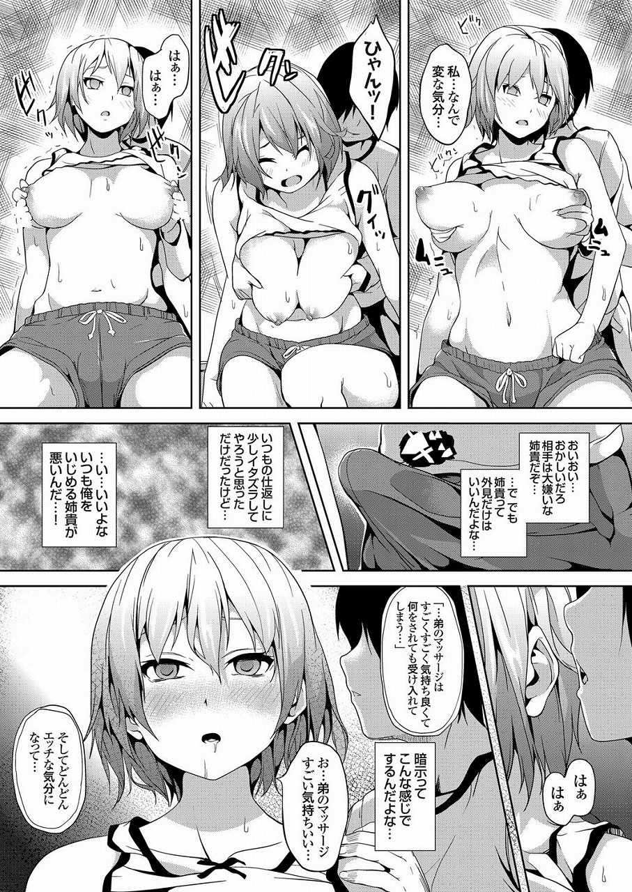 【エロ漫画】クソ生意気で横暴な姉相手に催眠術をかけ意のままに！けしからん巨乳を玩びまくるｗｗｗ