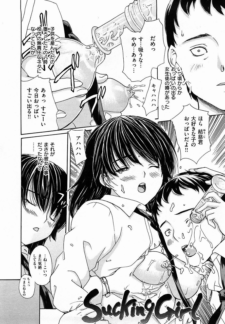 【エロ漫画】憧れだった彼女が目の前でクラスメイトに脱がされ搾汁機で母乳を吸われているｗｗｗ