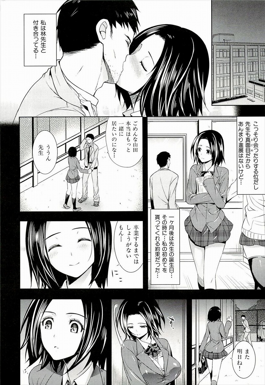 【エロ漫画】先生との秘密の関係を男子生徒に知られてしまったJKが寝取られシチュにドハマりｗｗｗ