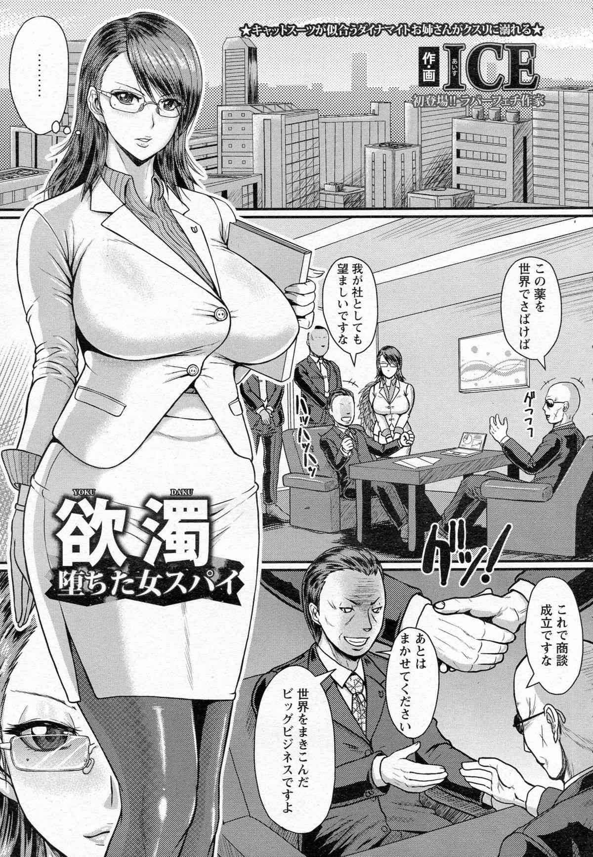 【エロ漫画】キャットスーツ姿の女スパイが媚薬漬けにされ廃人状態になるまでイかされまくるｗｗｗ