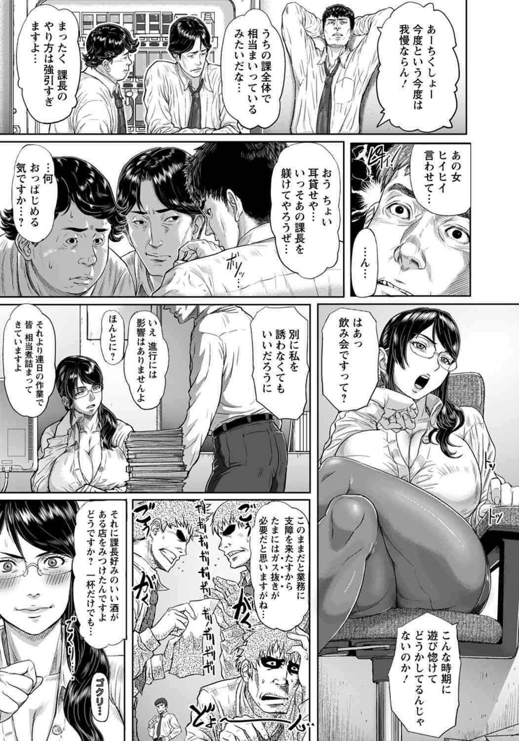 【エロ漫画】横暴な女課長が部下たちに調教されきってチ○ポ狂いの淫乱雌豚にｗｗｗ