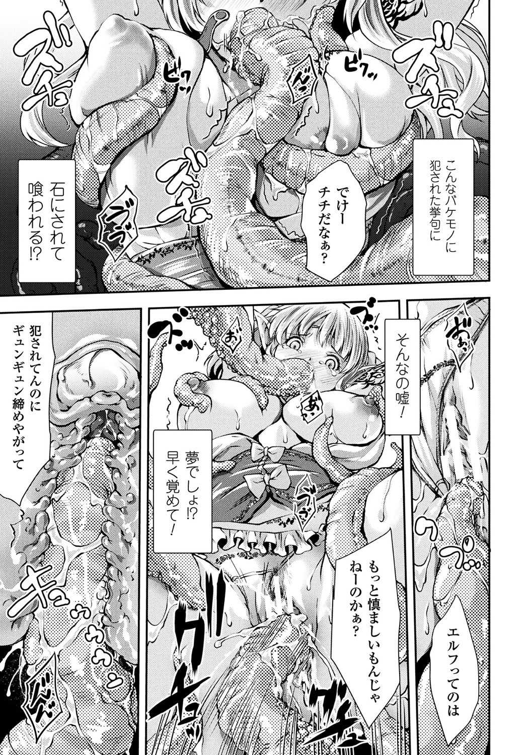 【エロ漫画】巨乳エルフが触手に魔力を吸い取られながらイキ狂った結果石化し砕け散るｗｗｗ【雨霧MIO:滋養石】