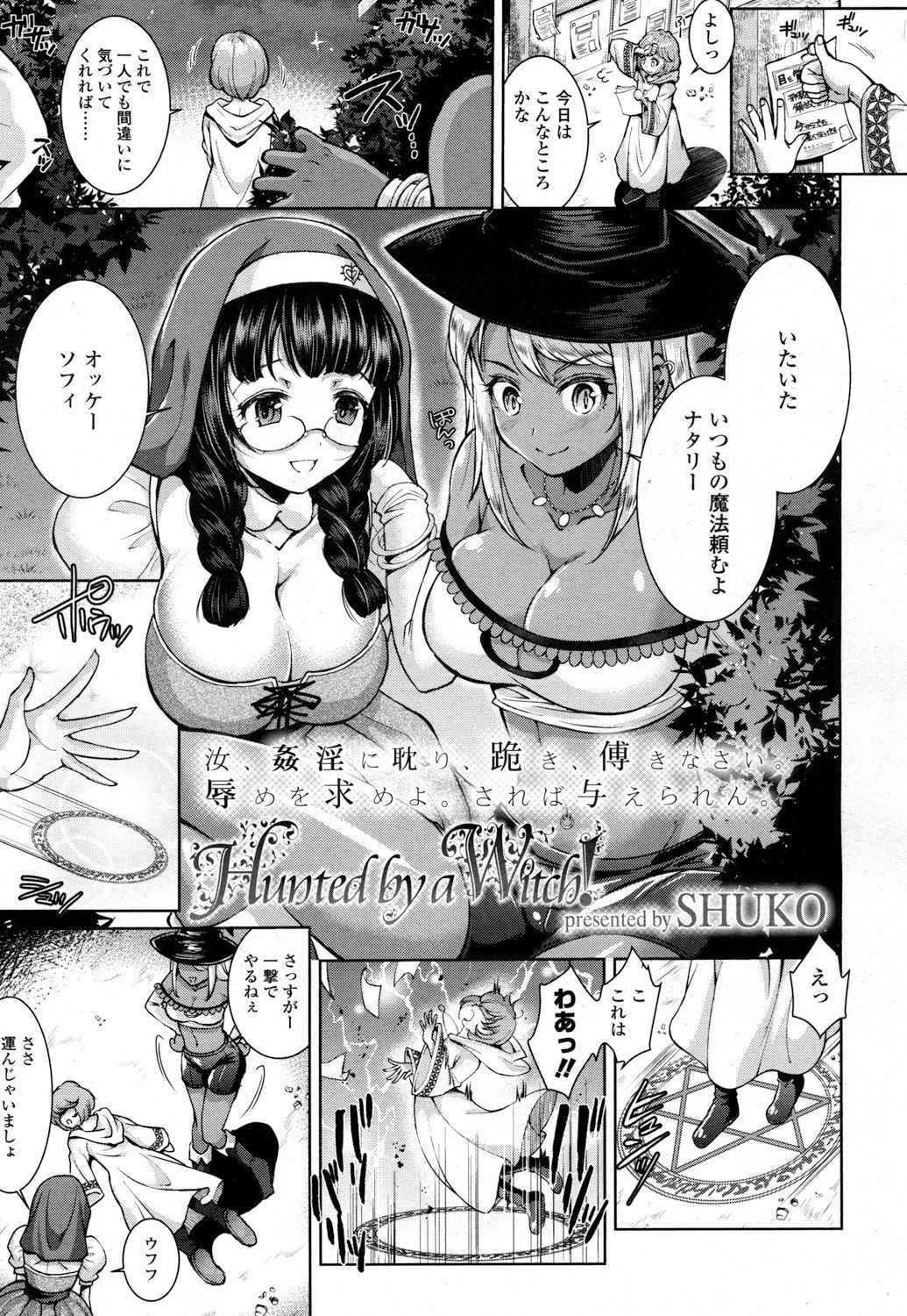 【エロ漫画】可愛い顔してドSな魔女コンビに捕らわれたショタが性玩具にされイかされまくりｗｗｗ【SHUKO:Hunted by a Witch!】