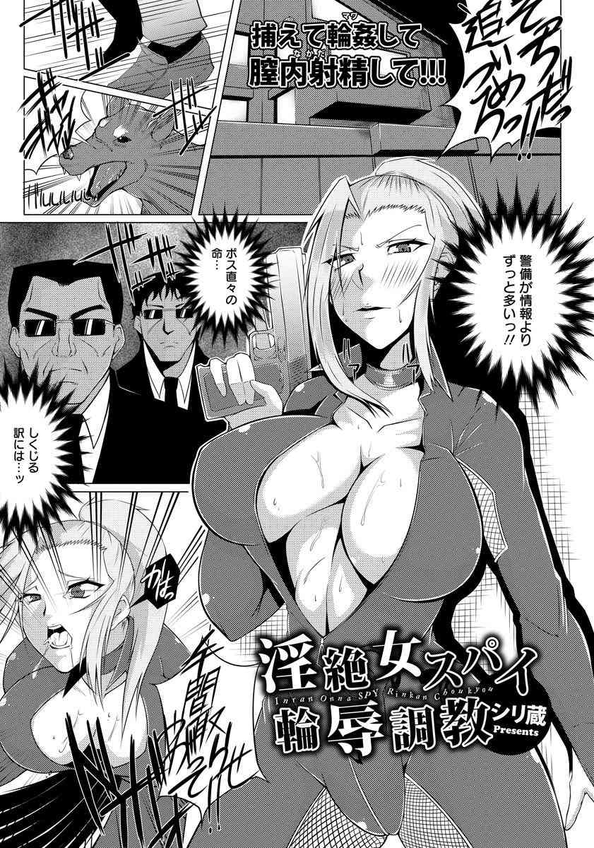 【エロ漫画】女スパイが快楽拷問に耐えきれずあっさり快楽堕ちｗｗｗ