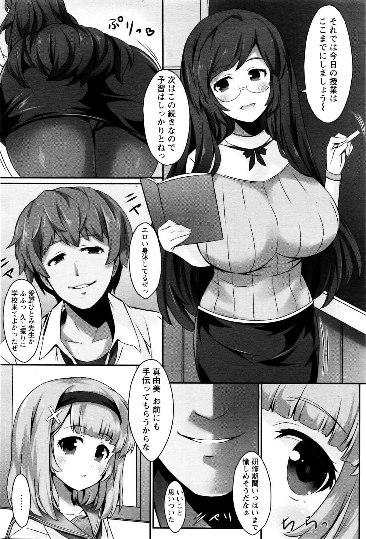 【エロ漫画】見習い爆乳女教師の陥没乳首をねぶって嬲って虐め倒すｗｗｗ
