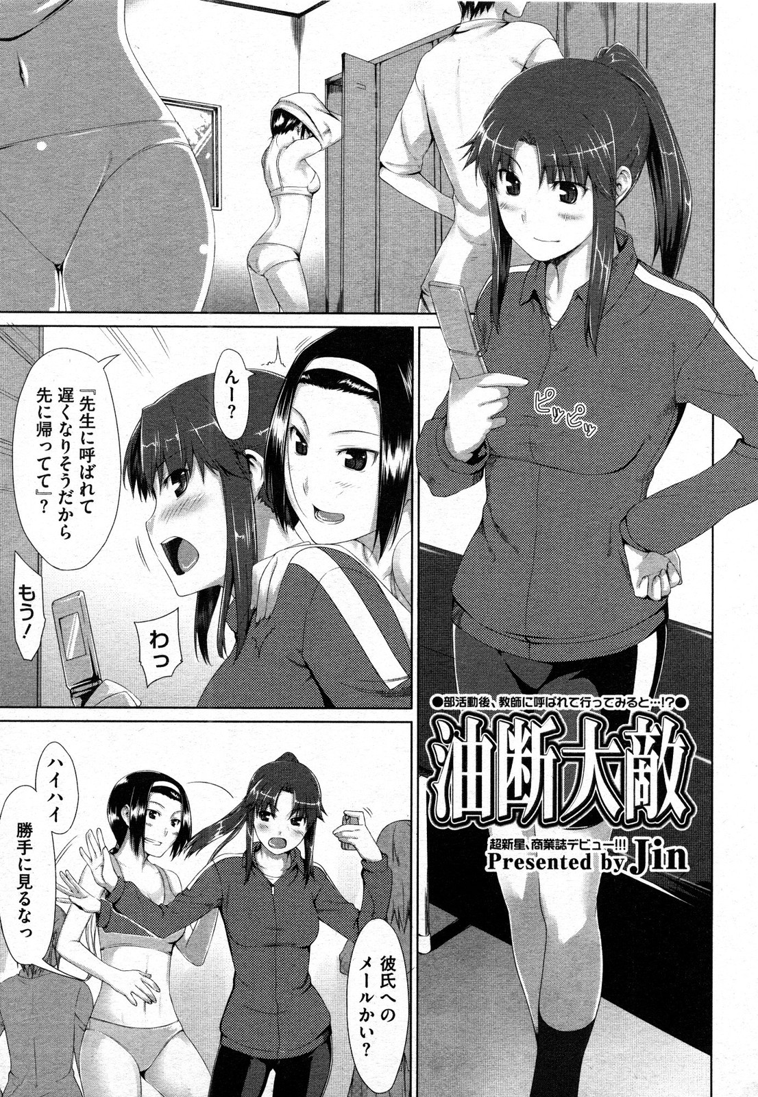 エロ漫画 幼馴染と恋人未満な関係のスポーツ少女 部活の教師に媚薬と睡眠薬を盛られ処女を奪われてしまうｗｗｗ Jin 油断大敵 痛いエロ漫画 無料エロ同人