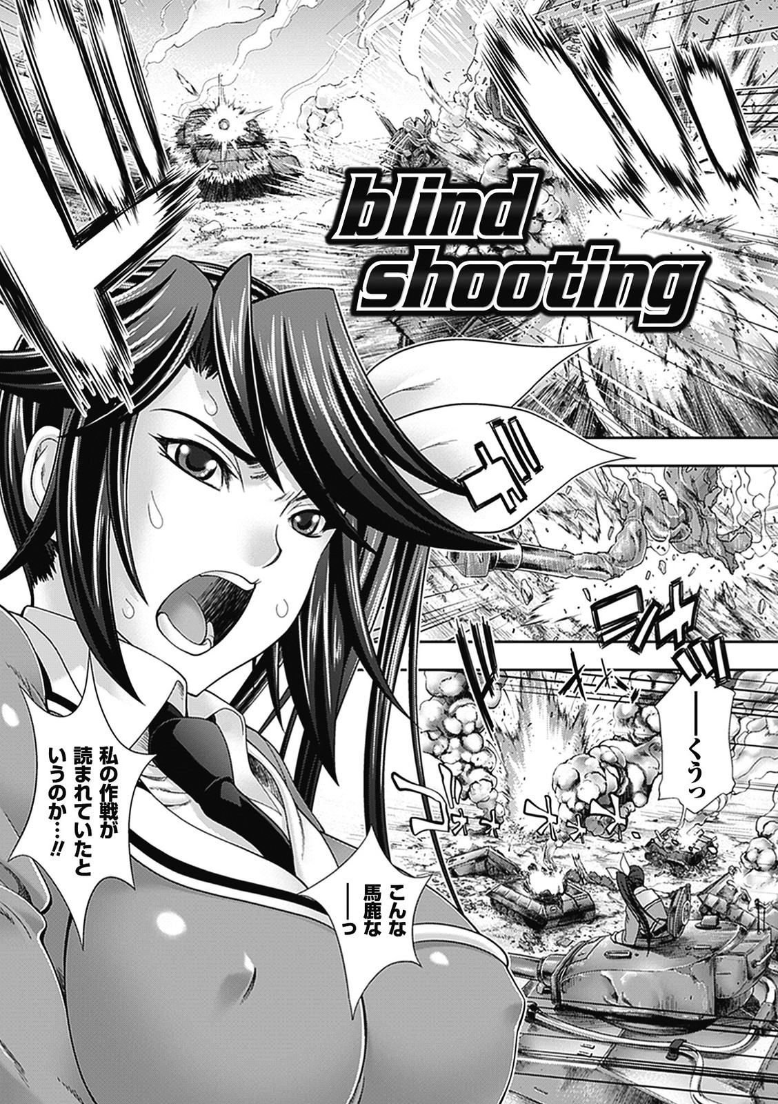 【エロ漫画】両目を負傷し盲目になってしまった女軍人…彼女に恨みを持つ部下たちに拉致され輪姦レイプされるｗｗｗ【GEN:blind shooting】