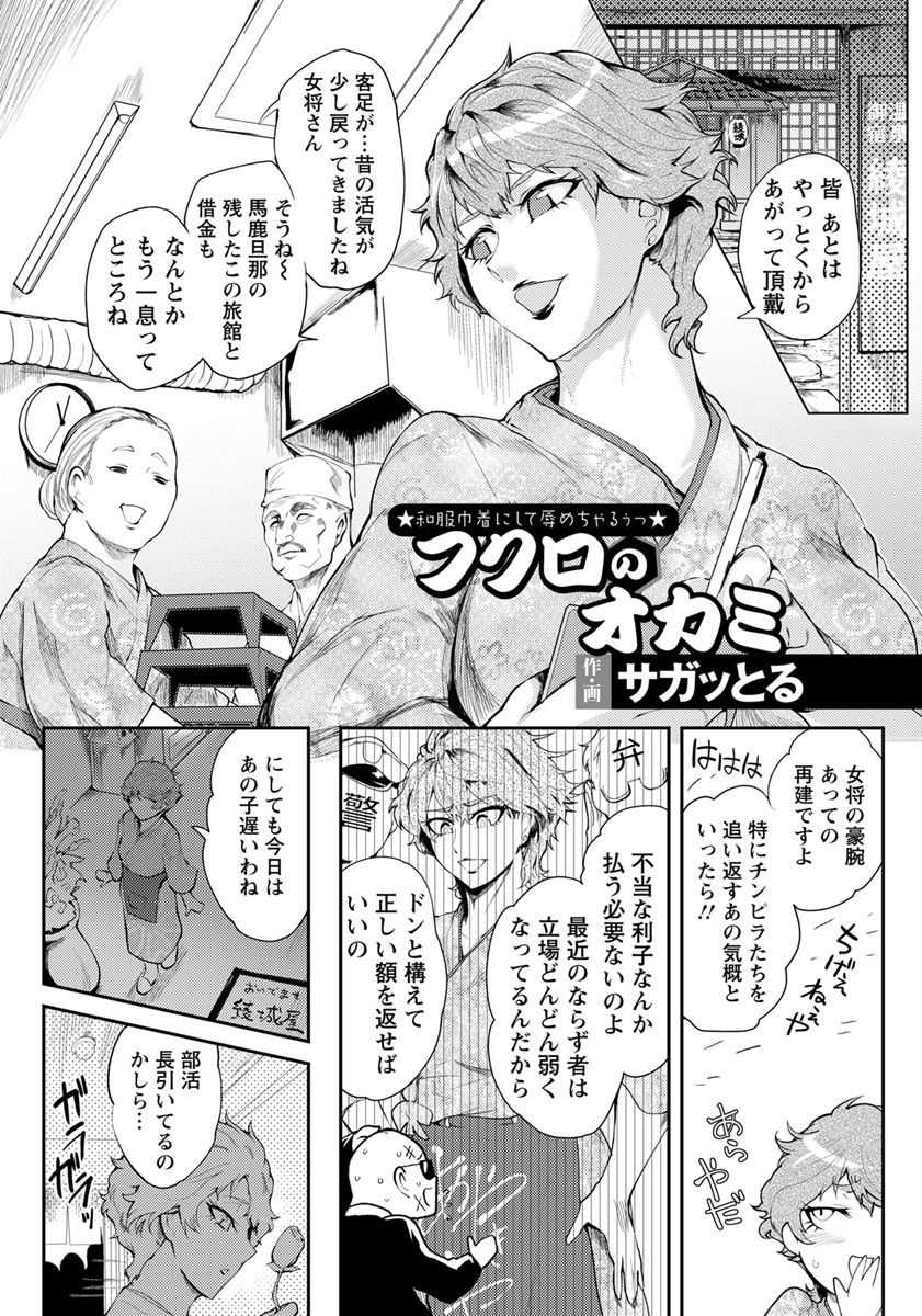 【エロ漫画】悪徳借金取りに狙われた美人女将…娘共々和服巾着拘束され徹底的に辱められるｗｗｗ【サガッとる:フクロのオカミ】