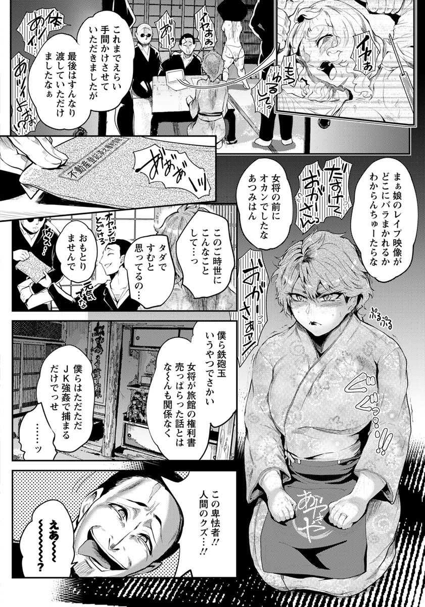 【エロ漫画】悪徳借金取りに狙われた美人女将…娘共々和服巾着拘束され徹底的に辱められるｗｗｗ【サガッとる:フクロのオカミ】