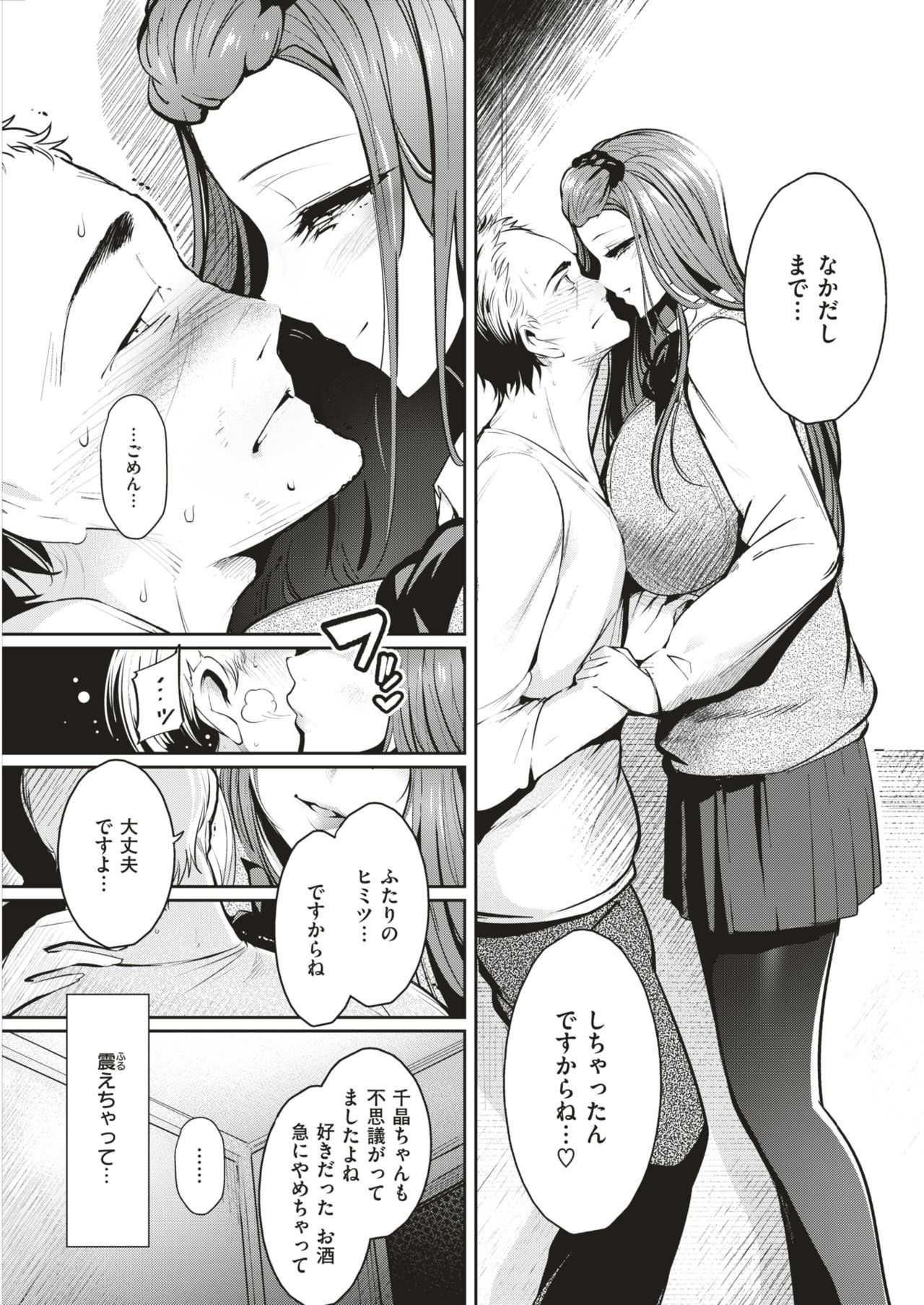 【エロ漫画】友人の父親に犯された爆乳JK…セックスが癖になり逆寝取りを仕掛けるｗｗｗ【いちまつ:ムネいっぱいの愛を。】