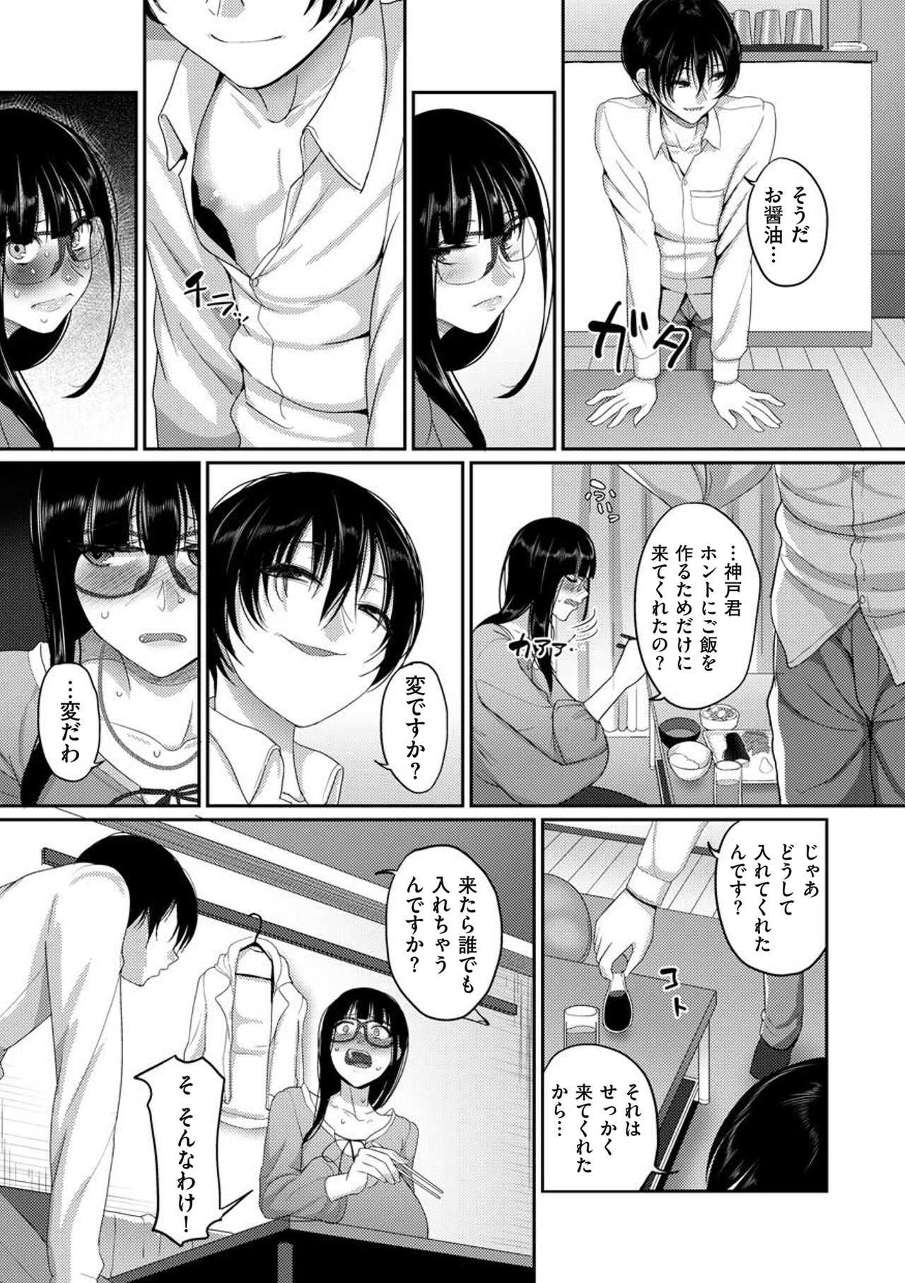 【エロ漫画】旦那に虐げられ続け離婚した女…職場の小柄で可愛い同僚の青年を逆レイプ！！【山本善々:私にチカラがあったなら】