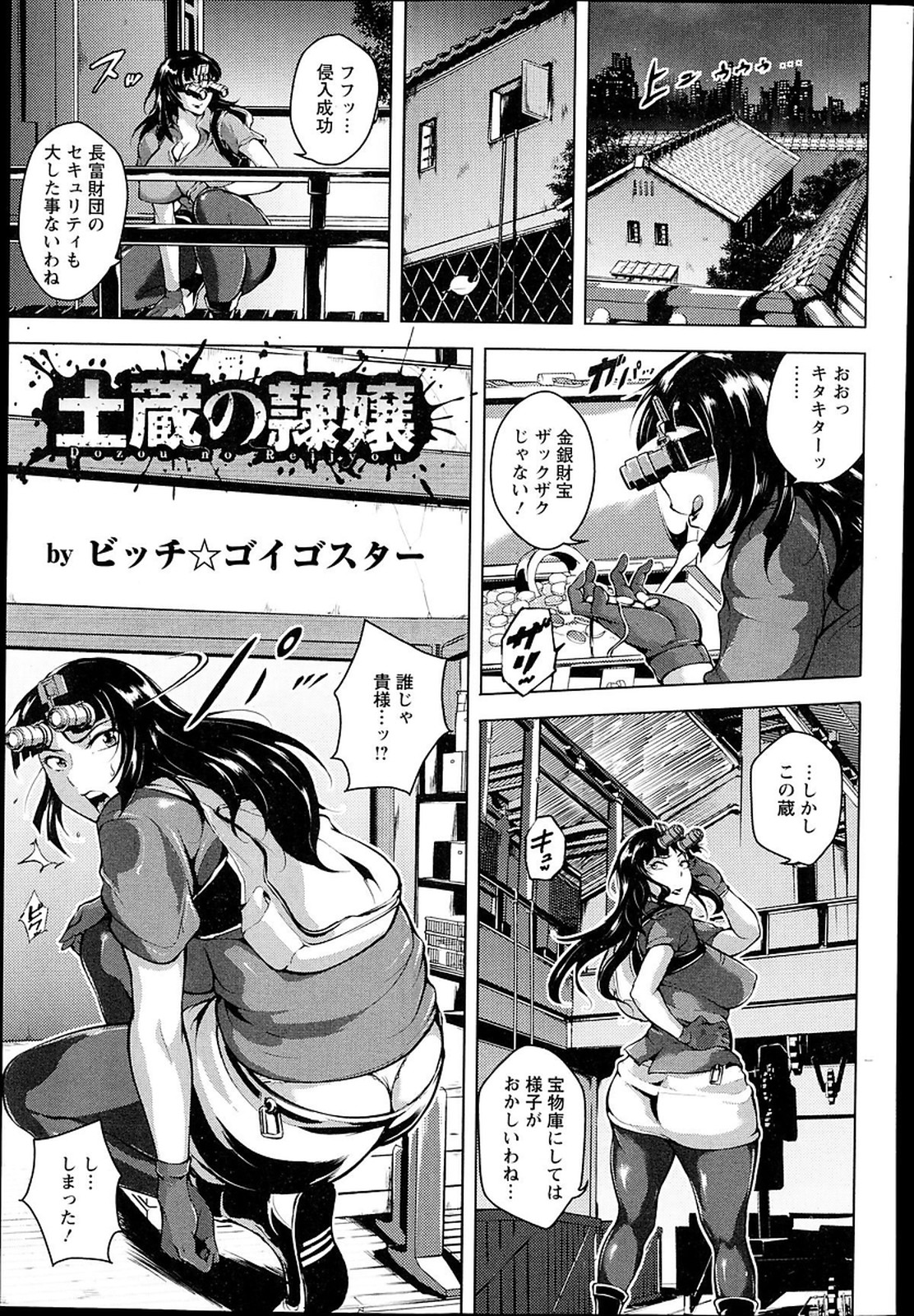 【エロ漫画】罠にかかり捕まってしまった女怪盗…拘束椅子で機械姦で連続絶頂責めを喰らいあっけなく堕ちるｗｗｗ【 ビッチ★ゴイゴスター:土蔵の隷嬢】