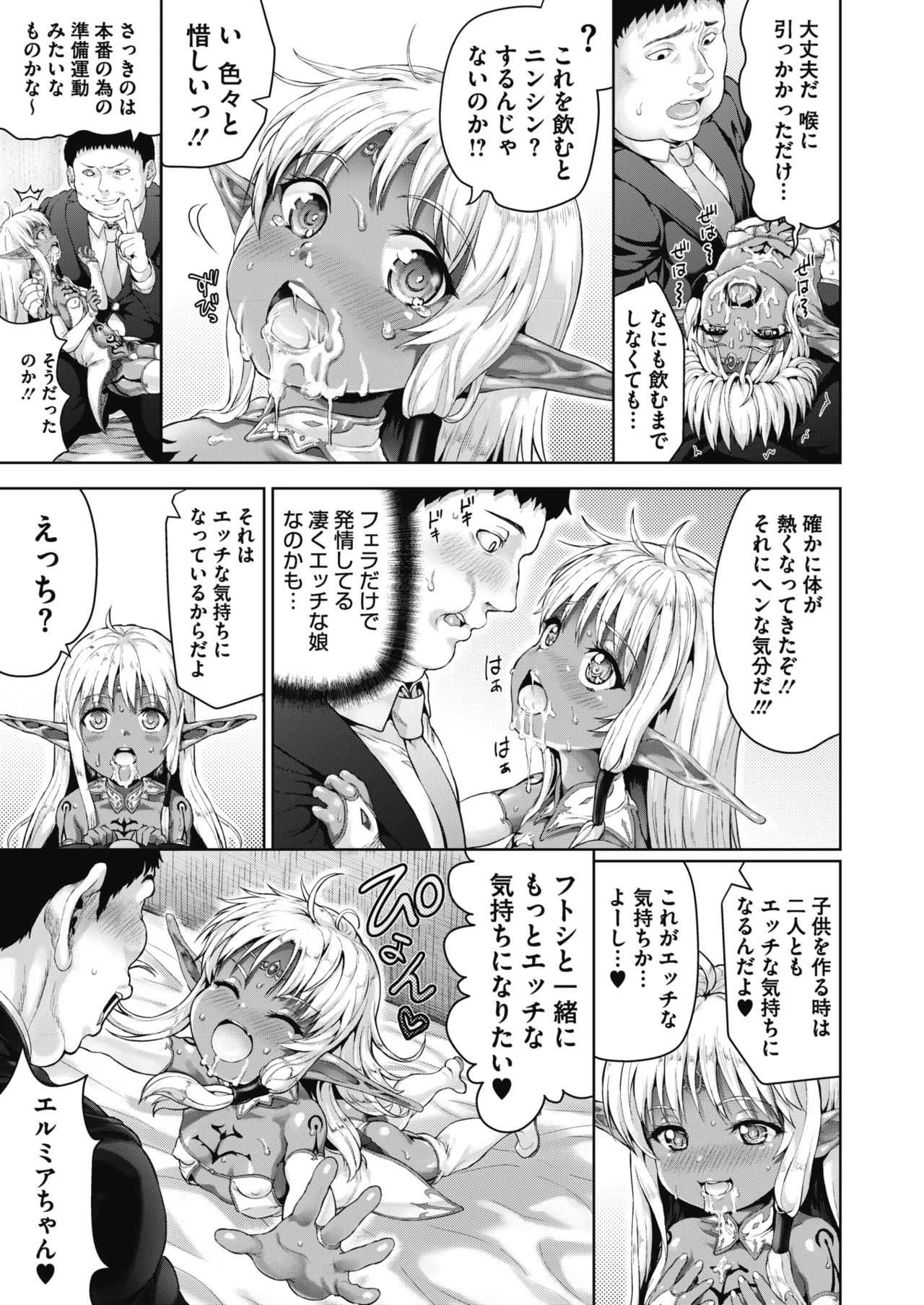 【エロ漫画】異世界からやってきた冴えないデブリーマンを拾ったダークエルフの少女…性的に無知さにつけこまれ生ハメセックスで種付けされてしまうｗｗｗ【ニム:おじさんが異世界転生したらエライところに来てしまった件。】