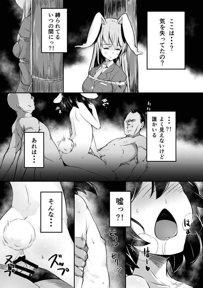 【エロ漫画】仲間を行方を心配して探しにきたうさぎ耳少女...人間に輪姦されて調教されてしまった彼女に膣内餅つきで犯され堕ちていく【小星萌:餅つきうさぎがピョン×3】