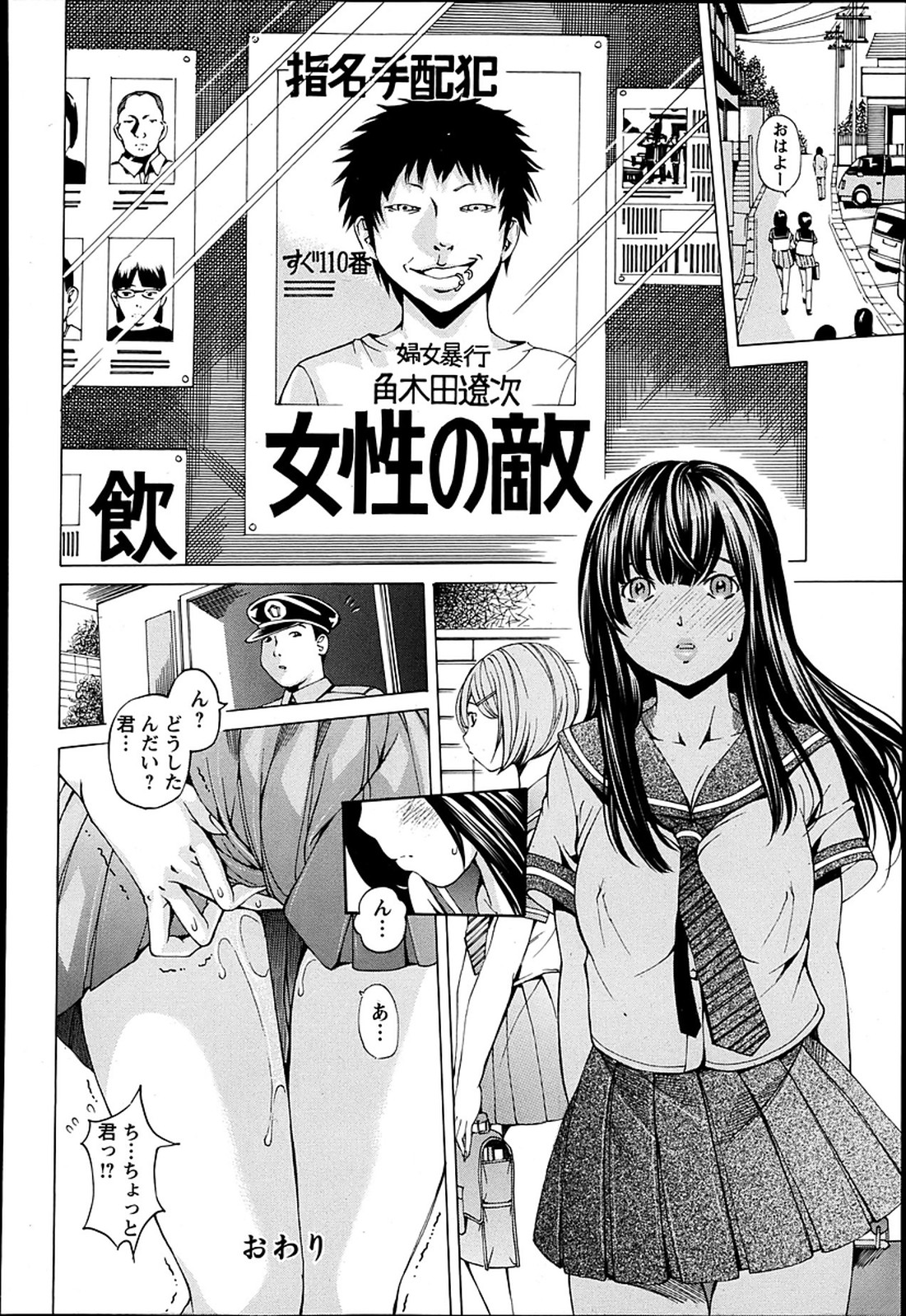 【エロ漫画】変質者に狙われた黒髪ロングの清楚系美少女…催眠術を掛けられ操り人形状態になってしまい男の意のまま犯されるｗｗｗ【野原ひろみ:性感催眠】