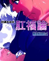 【エロ同人誌】彼氏が居ながら変態男と浮気しているJK…ハードスカトロプレイでドン引きするほど脱糞ｗｗｗ【三途六文:肛福論】