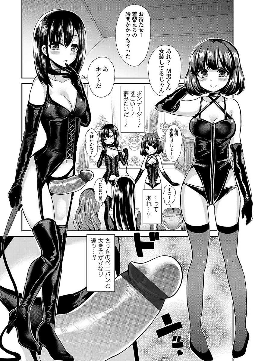 Femdom漫画