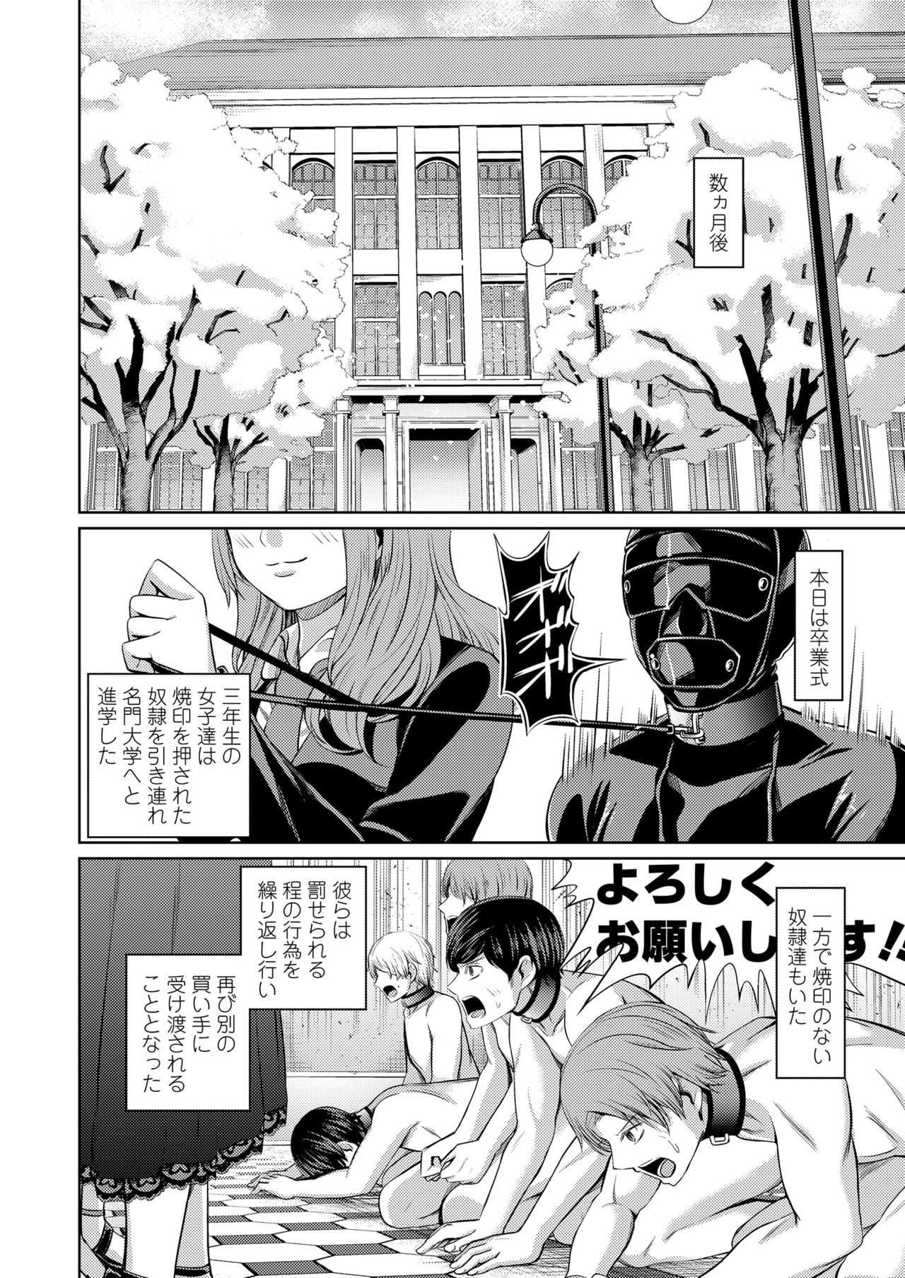 【エロ漫画】表向きは名門学園に通う清楚な外見のお嬢様たち…裏では男子生徒を奴隷として調教し射精管理からペニバンレイプまで徹底的に嬲り男としての尊厳を徹底的に奪うｗｗｗ【山畑璃杏:支配の学舎】