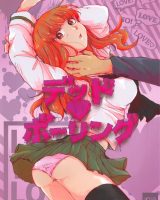 【エロ同人誌】(C95)マッチングアプリで知り合った年上の男と付き合うことになった武部沙織…段々と彼氏のDV癖が露わになっていき乱暴なセックスに生命の危機を感じた結果まさかの展開にｗｗｗ【にる子:デッド♥ボーリング】