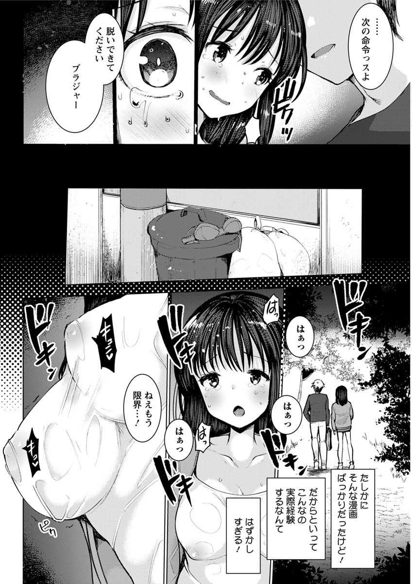 【エロ漫画】かなりドジな眼鏡っ娘の女性エロ漫画家…こきつかってしまったアシスタントへのお詫びとしてミニスカでのノーパンデートや夜の公園での露出プレイを命令されてしまうｗｗｗ【亀吉いちこ:命令！早苗ちゃん先生！】